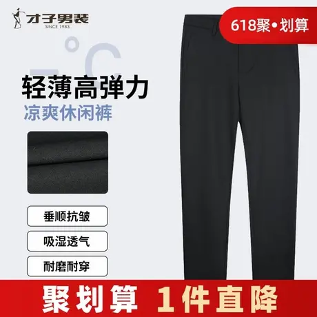 才子男装薄款休闲裤男2024夏季新款修身商务垂感裤子黑色弹力长裤商品大图