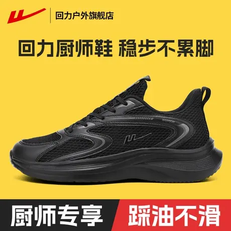回力防滑鞋男后厨厨房防油厨师专用鞋夏季透气防臭工作耐磨后厨鞋商品大图