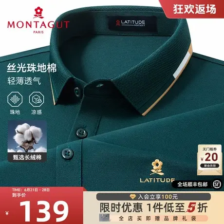 [丝光珠地棉]梦特娇25夏季男士纯色棉短袖Polo衫翻领T恤商务透气J商品大图