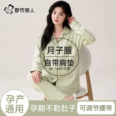 都市丽人月子服夏季纯棉哺乳孕妇睡衣女带胸垫长袖产后春秋家居服图片