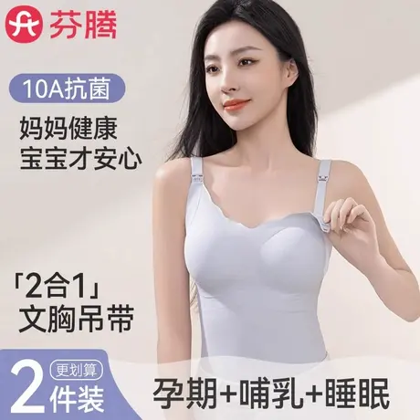 芬腾孕妇专用哺乳吊带背心免穿文胸一体式带胸垫薄款夏季孕期内衣图片