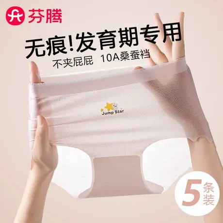 芬腾女童内裤10A抗菌发育期女孩高中初中生小学生大童冰丝三角裤商品大图