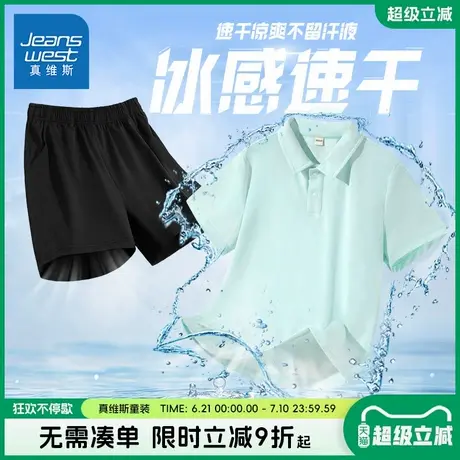 真维斯童装男童套装儿童2025夏季新款运动两件套男大童凉感速干衣商品大图