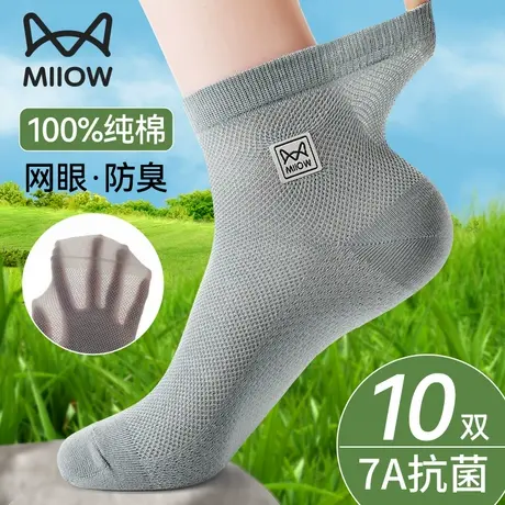猫人袜子男款纯棉防臭7a抗菌夏薄款中筒袜网眼透气全棉男士运动袜图片