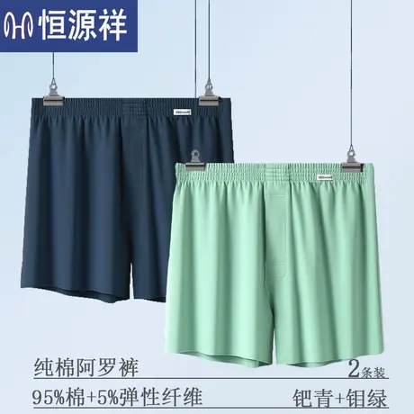 恒源祥中老年大码阿罗裤男家居纯棉弹力平角裤四角宽松大裤衩内裤图片