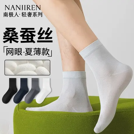 南极人袜子男款中筒袜春秋款桑蚕丝网眼透气防臭吸汗休闲短袜男新商品大图