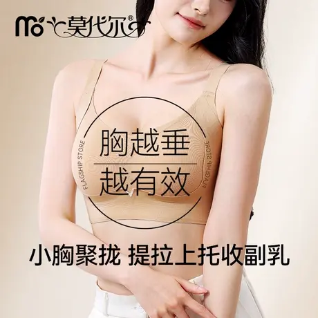 莫代尔提拉内衣女士大胸塑形聚拢收副乳防下垂无痕美背文胸罩商品大图