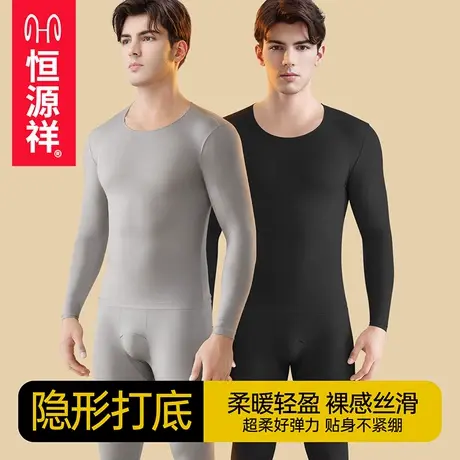 恒源祥超薄保暖内衣男款套装无痕美肤打底肌底衣保温发热秋衣秋裤商品大图