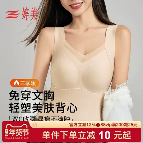 婷美三季暖免穿文胸塑形保暖背心聚拢收副乳收腰显瘦秋冬打底内衣图片