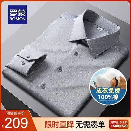 【纯棉免烫】罗蒙长袖衬衫男2023春季新款商务休闲中青年工装衬衣商品大图
