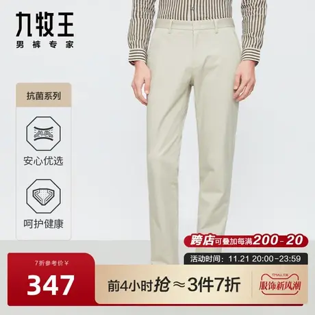[含莫代尔抗菌]九牧王男裤休闲裤2024春季款吸湿透气商务职场长裤图片