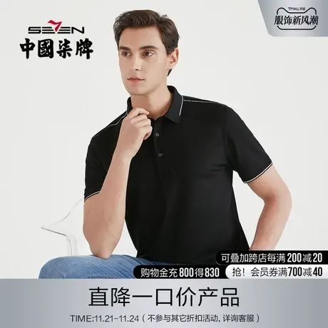 柒牌男装商务清仓短袖POLO衫夏季时尚休闲纯色百搭男士半袖打底衫图片