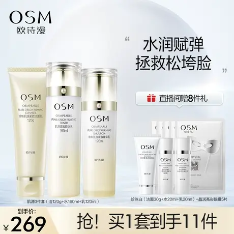 欧诗漫珍珠紧致肌源水乳套装补水保湿滋润维稳弾润护肤品化妆品女图片