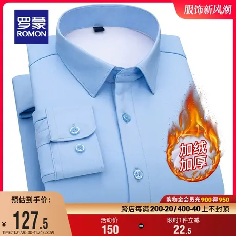 【加绒保暖】罗蒙男士商务衬衣冬季商务简约工装百搭休闲保暖衬衫商品大图