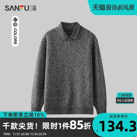 三福2023冬男士时尚假两件毛衣 休闲保暖宽松翻领上衣男478759商品大图