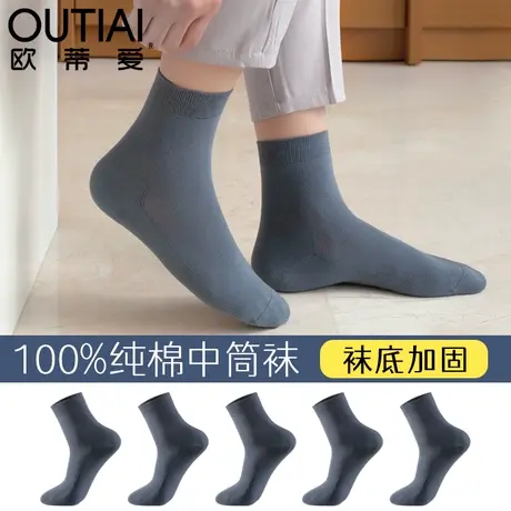 欧蒂爱100%全棉男袜春夏季薄款纯棉中筒袜防臭抗菌吸汗夏天袜子男图片