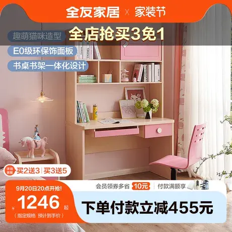 全友家居书桌架青少年家具二件套简约书桌书架组合含转椅子106208图片