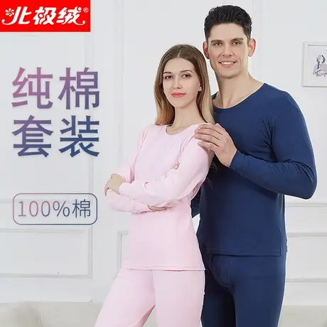 北极绒内衣秋衣秋裤情侣纯棉男士女士薄款棉毛衫全棉打底保暖套装图片