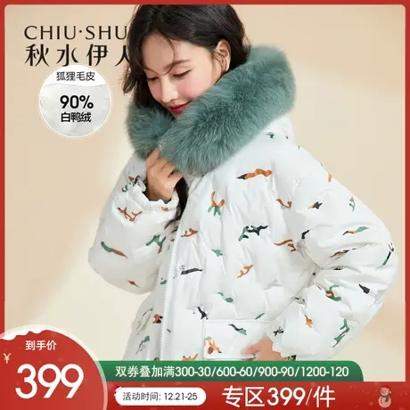 秋水伊人清仓羽绒服2021年冬女装时尚碎花中长款狐狸毛领羽绒服女商品大图