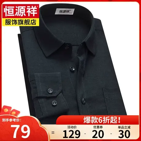 恒源祥春秋中老年男士商务衬衫休闲衬衣打底衫长袖爸爸装男装寸衫图片