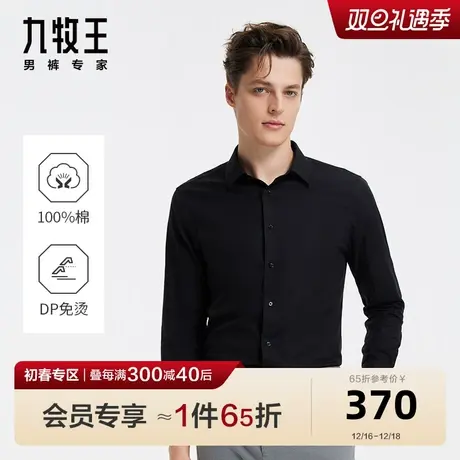 [易打理]九牧王男装正装长袖衬衫2024春季男士纯棉免烫商务衬衣BN商品大图