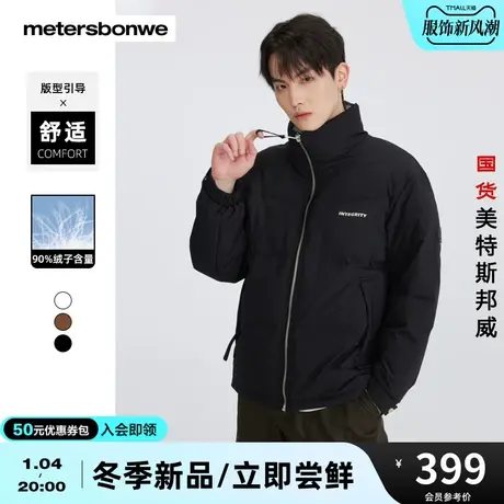 美特斯邦威羽绒服男2023冬季新款加厚保暖都市通勤合体立领羽绒服图片