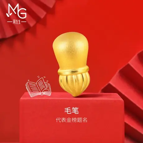 周生生黄金Charme新生系列抓周转运珠毛笔91363C定价硬金图片