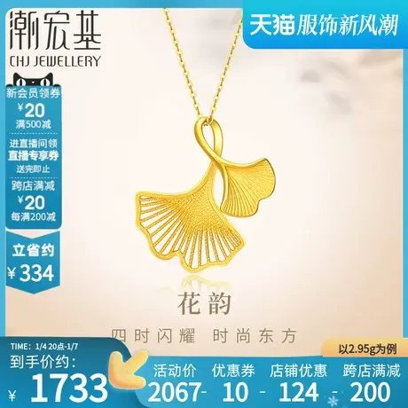潮宏基花韵足金挂坠黄金吊坠颈饰银杏叶扇形不含链礼物优雅 计价商品大图