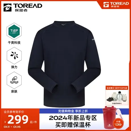 探路者干爽科技功能长袖T恤2024年春夏新款男装户外运动休闲上衣🚬图片