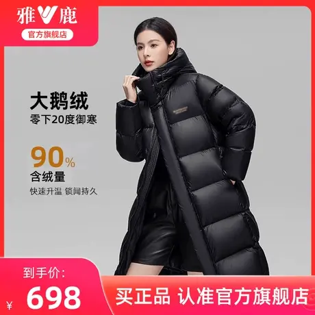 【鹅绒泡芙】雅鹿长款鹅绒羽绒服女2024冬季新款黑色极寒加厚外套图片