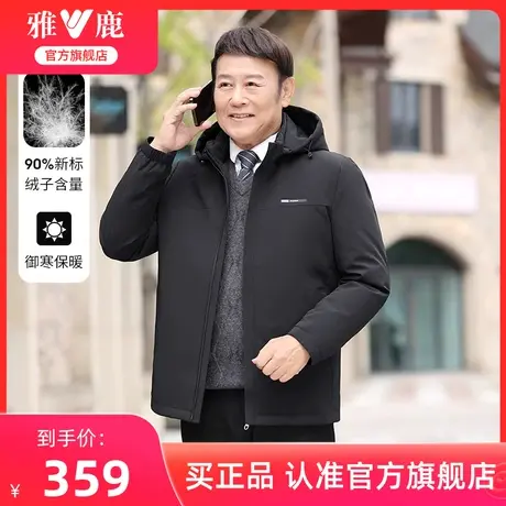 雅鹿爸爸羽绒服男冬季加厚连帽休闲商务中老年人父亲冬装保暖外套商品大图
