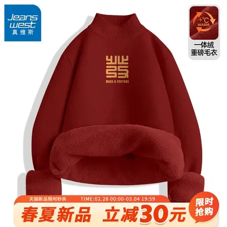 GV真维斯龙年红色毛衣男秋冬一体绒打底衫本命年半高领男士内搭B商品大图