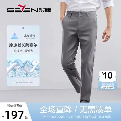 【凉感莱赛尔】柒牌休闲长裤男春夏2023新款商务通勤百搭直筒男裤图片