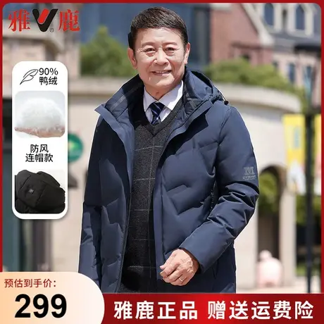雅鹿短款羽绒服男士中老年加厚保暖冬季男款连帽商务休闲冬装外套商品大图