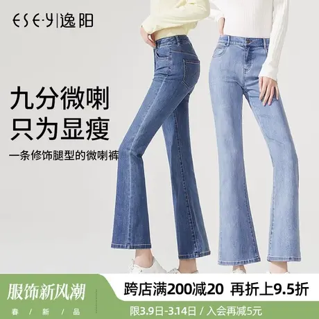 逸阳新品2024春季新款韩版牛仔裤女高腰显瘦微喇女士小喇叭长裤子商品大图