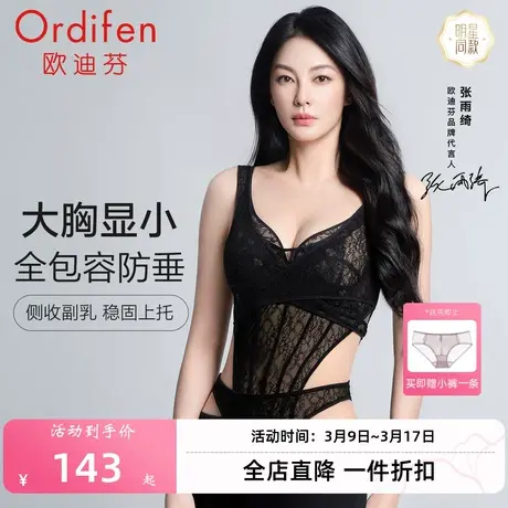 张雨绮同款欧迪芬薄款蕾丝文胸大胸显小内衣女全罩杯收副乳防下垂图片