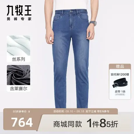 [含天丝]九牧王男裤JJ1C21512牛仔裤2023秋季新款商场同款亲肤EN图片