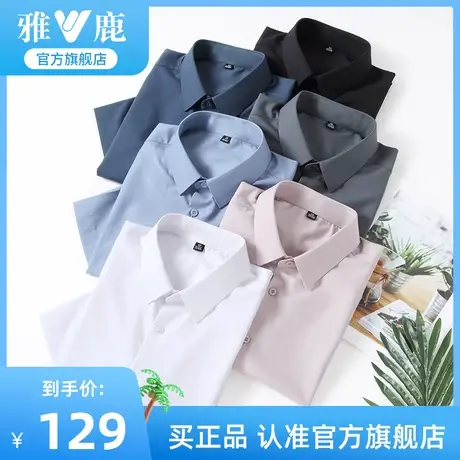 雅鹿短袖衬衫男2023夏季新款商务休闲百搭抗皱易打理半袖翻领衬衣商品大图