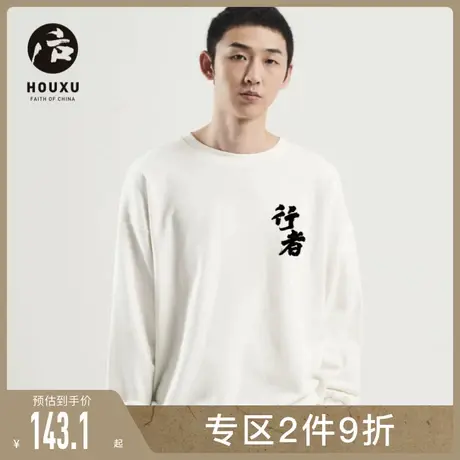 后序新中式中国风书法印花宽松行者卫衣秋季圆领套头男女同款上衣商品大图