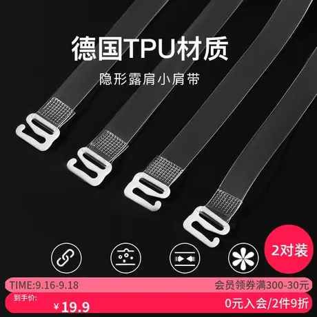 歌力诺透明肩带隐形可外露内衣配件女不勒防滑无痕替换胸罩细带子图片