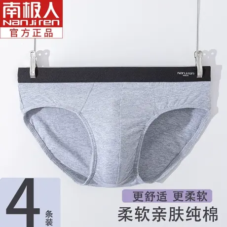 南极人男内裤三角纯棉中腰男士纯色抗菌潮流大码青年运动短裤透气图片