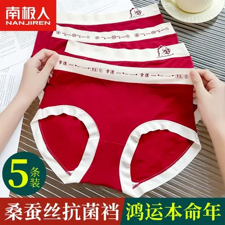 南极人本命年内裤女士桑蚕丝抗菌裆大红色属龙结婚中腰三角短裤商品大图