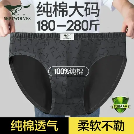七匹狼内裤男士三角裤纯棉100%全棉抗菌大码短裤男生裤头裤衩男款商品大图