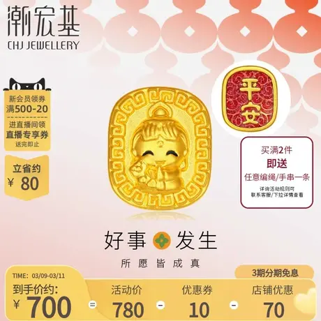 潮宏基好事发生普贤菩萨足金串珠5D硬金龙蛇本命佛商品大图