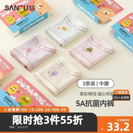 三福【3条装】 女中腰内裤 趣味丑萌抗菌纯棉底裆三角裤479088商品大图