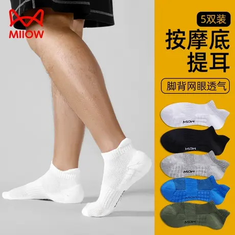猫人秋季袜子男士船袜运动短袜加厚毛巾底篮球袜吸汗透气防臭耐磨图片