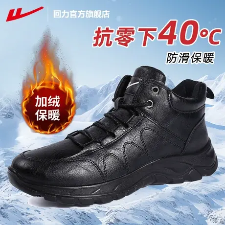 回力官方旗舰店雪地靴男2023新款冬季加绒防滑高帮老人棉鞋爸爸鞋图片