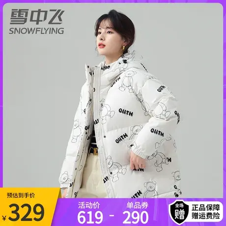 雪中飞冬季新款宽松休闲羽绒服潮流印花时尚连帽立领羽绒面包服女图片