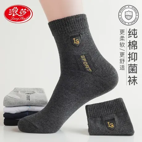 浪莎袜子男士秋冬季纯棉中筒袜春秋款防臭抗菌中厚商务全棉短袜子图片
