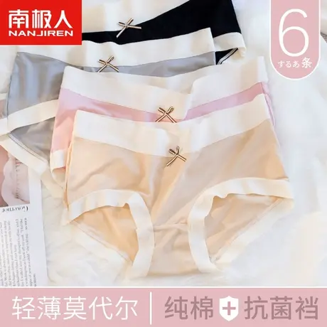南极人莫代尔内裤女士夏季无痕薄款抗菌纯全棉裆少女生中腰短裤头商品大图